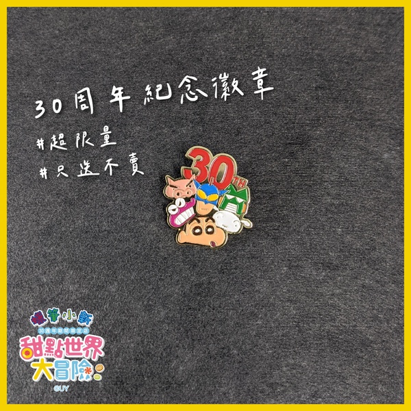 蠟筆小新30周年限定店《甜點世界大冒險》登台南！280項周邊＆4處打卡點，粉絲必朝聖