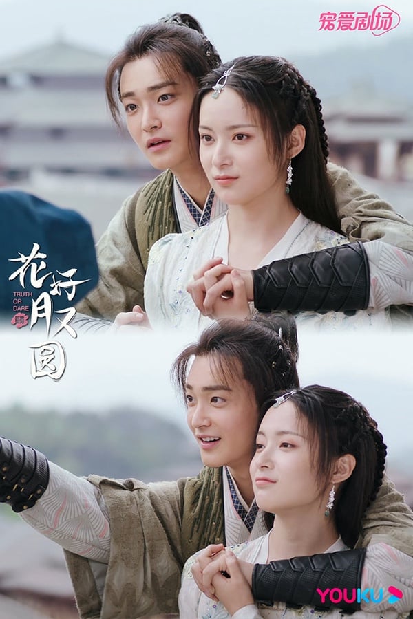 2021最低評分的古裝劇4：《花好月又圓》豆瓣評分4.0