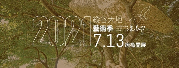 「2021台東縱谷大地藝術季」開跑！雲朵製造所繽紛可愛，玫瑰穹頂宛如置身彩色教堂