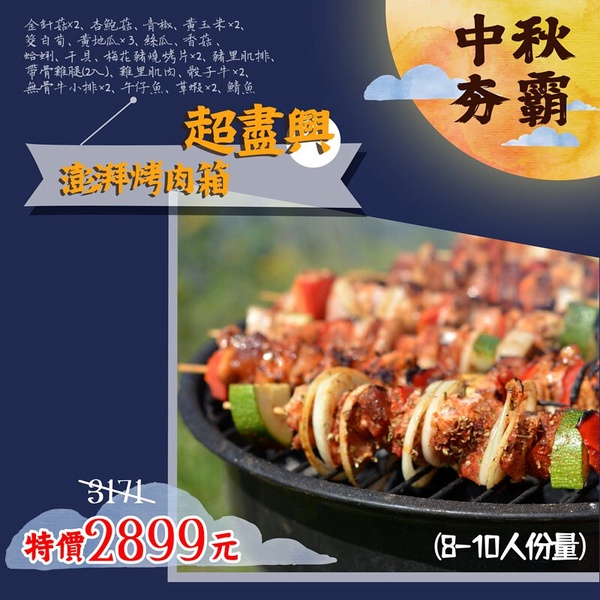 中秋烤肉食材宅配推薦！Costco新上架「中秋海鮮燒烤組」、王品集團「烤肉禮盒」超推！