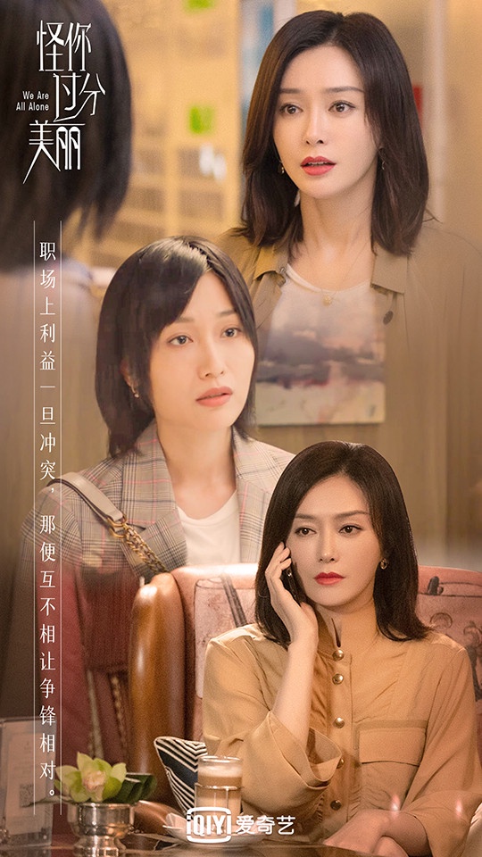 熱門「職場陸劇」評分榜TOP 1：《怪你過分美麗》豆瓣評分7.8
