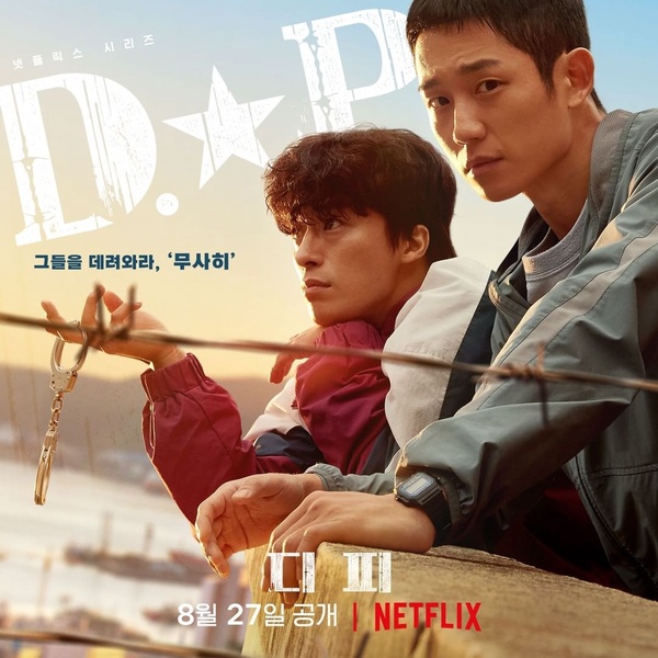 《D.P 逃兵追緝令》7大看點：改編自人氣同名網漫