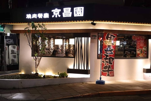 2021中秋節開放內用的「台北日式燒肉餐廳」5間推薦，專人代烤服務、一人也能享用