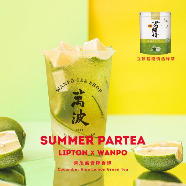到萬波喝立頓奶茶！萬波X立頓推聯名飲品，波霸、小芋圓、仙草任選，還可享第2杯半價！