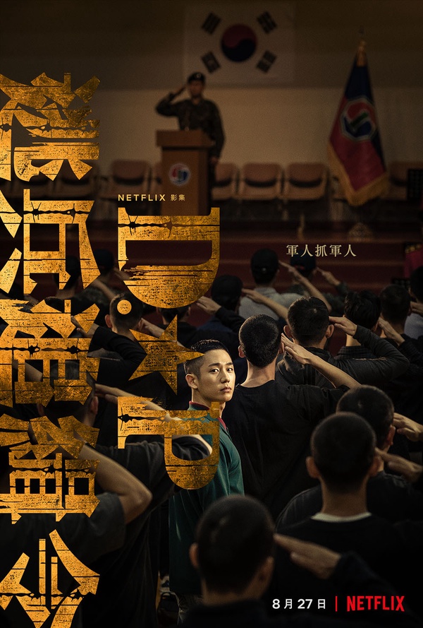 比《D.P：逃兵追緝令》可怕的韓國軍中霸凌！被凌虐還要說「謝謝」、小兵受虐遺照曝光，網全心碎了