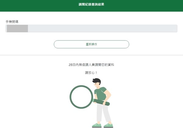 衛福部「簡訊實聯制–民眾資料調閱紀錄」即時查！簡單三步驟，秒知確診者是否在身邊