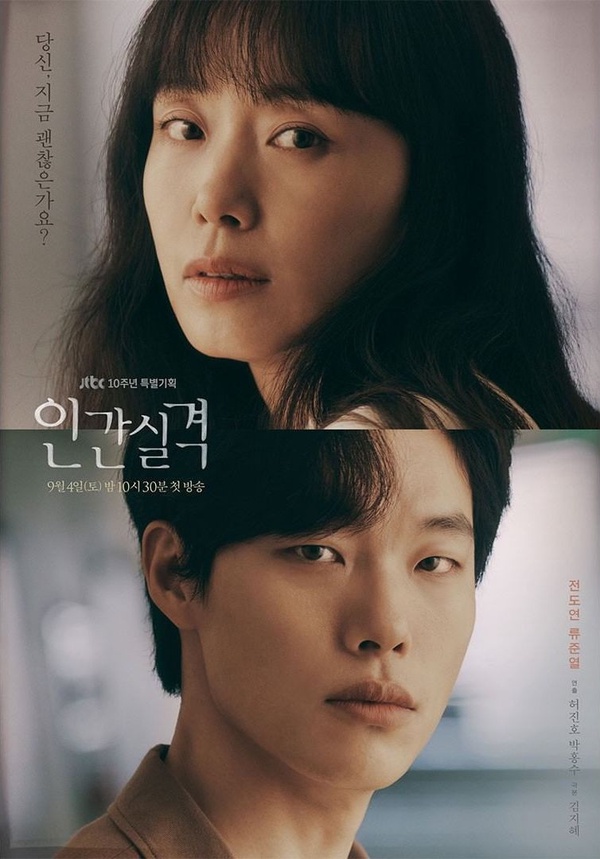 JTBC韓劇歷代首播收視TOP10！《人間失格》擠進前十，《怪物》、《夫婦的世界》都上榜