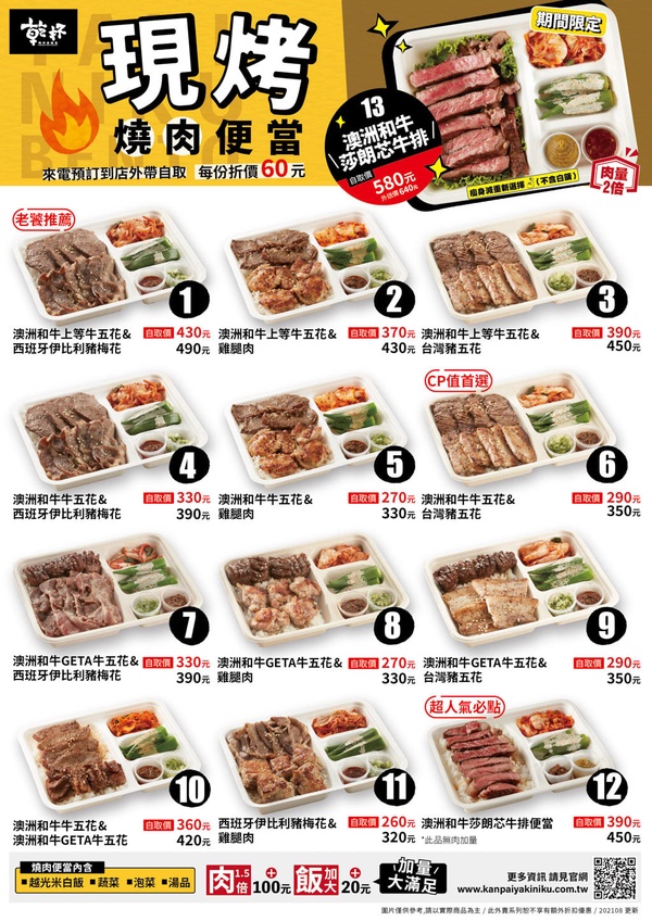 餐廳級燒肉店外帶推薦1：乾杯