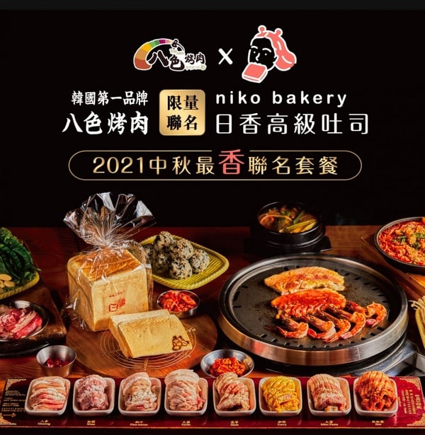 餐廳級燒肉店外帶推薦2：八色烤肉