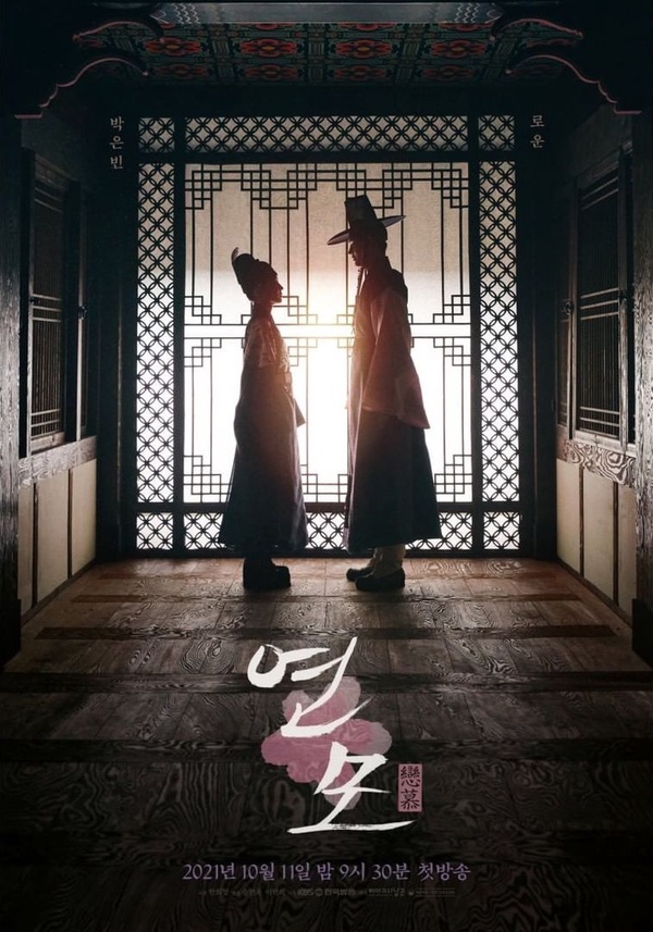 近期定檔韓劇：《戀慕》10/11