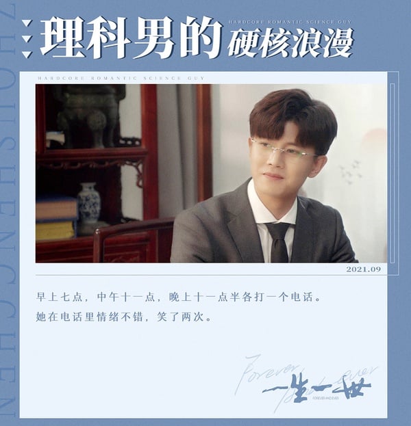 讓人淪陷的「理工直男」陸劇男主1：任嘉倫 飾演《一生一世》周生辰