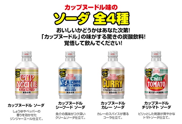 泡麵口味的汽水！日清泡麵「泡麵口味蘇打汽水」新上市，海鮮、咖哩風味號召勇者嚐鮮
