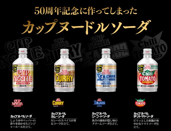 泡麵口味的汽水！日清泡麵「泡麵口味蘇打汽水」新上市，海鮮、咖哩風味號召勇者嚐鮮