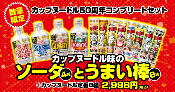 泡麵口味的汽水！日清泡麵「泡麵口味蘇打汽水」新上市，海鮮、咖哩風味號召勇者嚐鮮