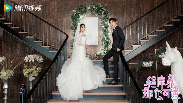 2021陸劇「先婚後愛CP」2：邢昭林＆祝緒丹《程序員那麼可愛》
