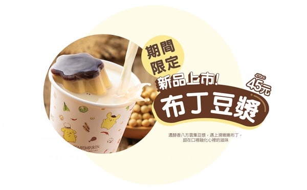 八方雲集Ｘ布丁狗聯名開跑！「布丁套餐」即日起上市，多款布丁狗周邊，滿額即可加價購