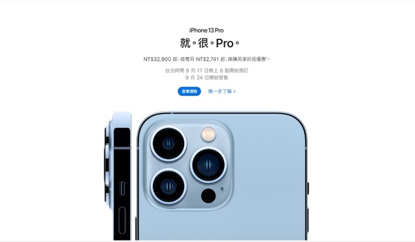 就很Pro在哪？iPhone 13選購指南！iPhone13全系列規格一次看，從中秒選命定款
