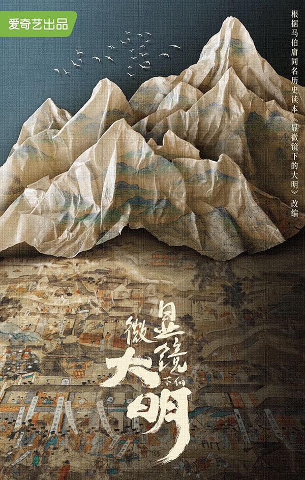 2021下半年開拍的重磅古裝劇5：張若昀、戚薇《顯微鏡下的大明》