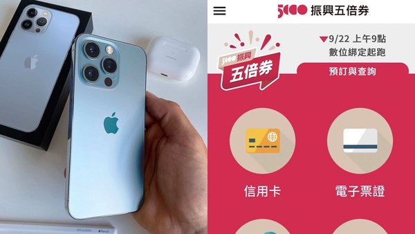 iPhone五倍券折扣懶人包！五倍券如何用在Apple直營店？數位五倍券綁信用卡攻略一次看
