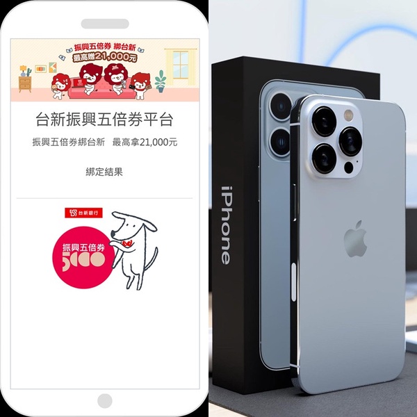 iPhone五倍券折扣懶人包！五倍券如何用在Apple直營店？數位五倍券綁信用卡攻略一次看