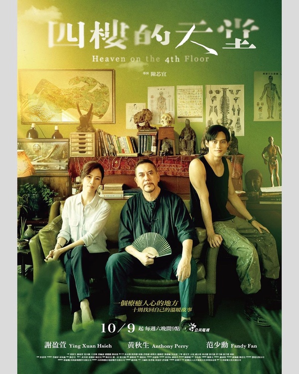 Netflix 10月必追劇集！《安眠書店3》、《以吾之名》，台劇《四樓的天堂》推薦必追