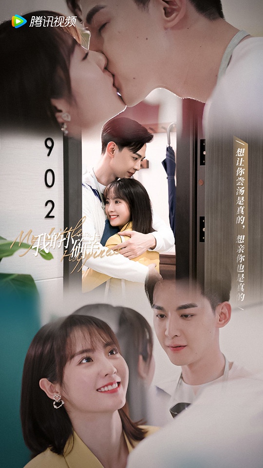 2021「網播量破十億」的甜寵陸劇TOP 7:《我的小確幸》14.1億