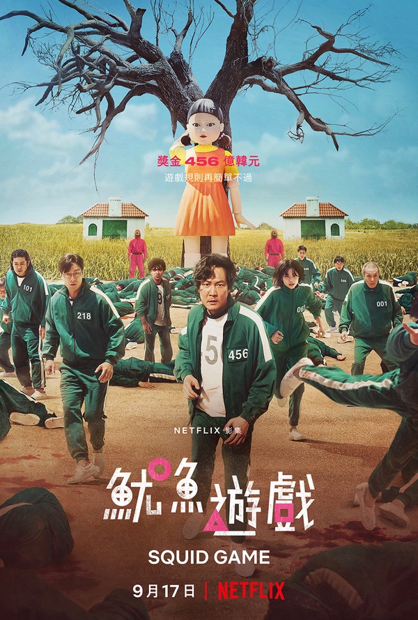 《魷魚遊戲》7個靈感來源！男主故事是真的，28個「奇勳」走上絕路，獎金456億原因超廢