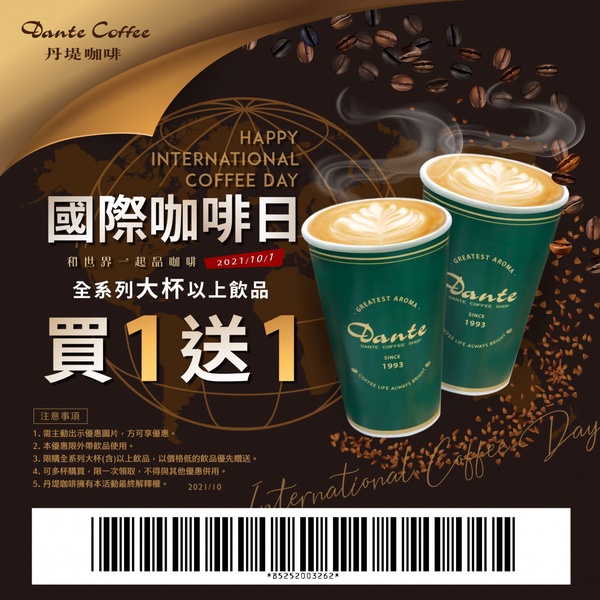 超商、連鎖「國際咖啡日優惠」咖啡買一送一、咖啡2杯0元，星巴克、全家、路易莎通通有