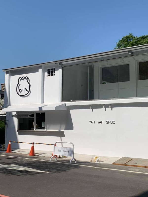 純白色建築超好拍！新竹韓系包子店「爺爺說」，老麵饅頭成為打卡新美食