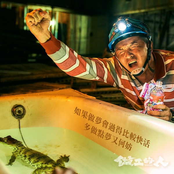 2021金鐘56/《做工的人》超風光！薛仕凌奪金鐘視帝，原來李銘順也曾是「做工的人」？