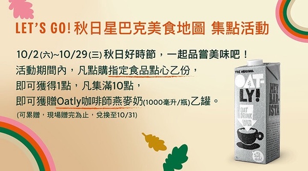 星巴克買一送一！星巴克10月優惠、五倍券優惠，飲品全品項75折，加碼免費送整罐燕麥奶
