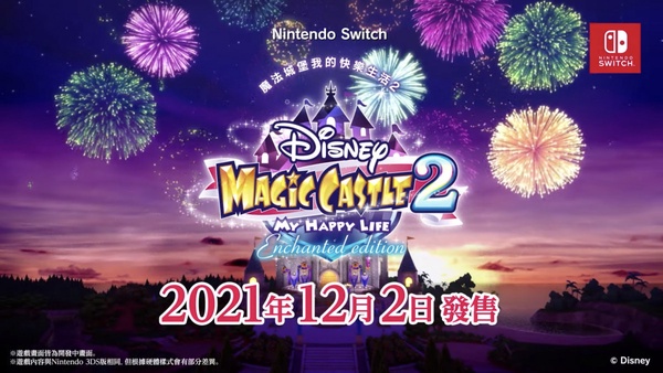 任天堂Switch《迪士尼魔法城堡》新登場！重現迪士尼童話世界，還能與米奇、維尼當好友