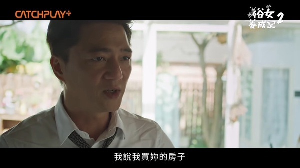 《俗女2》森玲復合！小杜「出櫃」&阿嬤離家有玄機，永森：「房子是妳的，我也是」甜翻