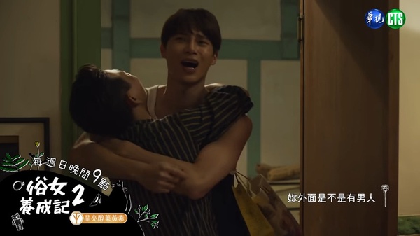 《俗女2》森玲復合！小杜「出櫃」&阿嬤離家有玄機，永森：「房子是妳的，我也是」甜翻