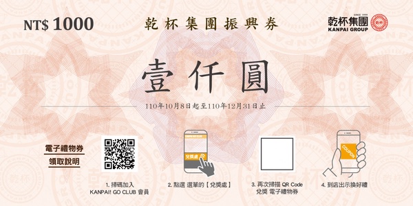 五倍券餐廳優惠！樂天皇朝滿千送千，乾杯、瓦城、貳樓滿額再折，一蘭拉麵也有優惠！