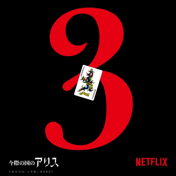 《今際之國》第三季開拍!6部「死亡闖關」系列影劇推薦,《魷魚遊戲》經典必追