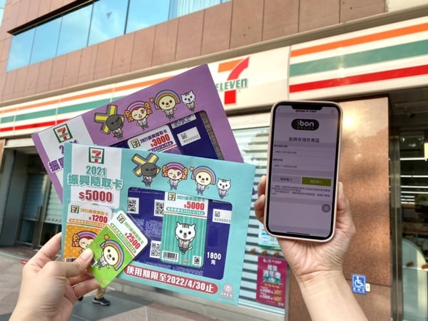 7-11振興券優惠放大五倍！指定品買一送一、振興隨取卡5倍增值、哈根達斯直接兌換