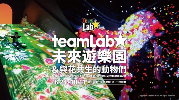 日本最美teamLab未來遊樂園互動展在高雄！700坪絕美遊樂園、9大展區，必去亮點搶先看