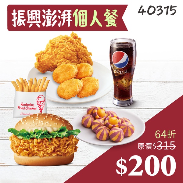 肯德基「雙十連假優惠」！肯德基振興套餐6折起開吃咔啦脆雞、咔啦雞腿堡，內有優惠碼