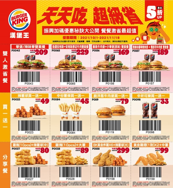 7家連鎖速食「雙十連假優惠」漢堡王