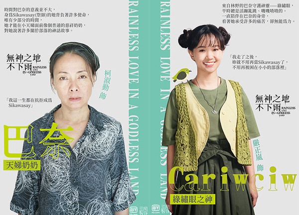 《無神之地不下雨》10/17首播5大看點！《想見你》編劇新作+超豪華配角陣容引熱議