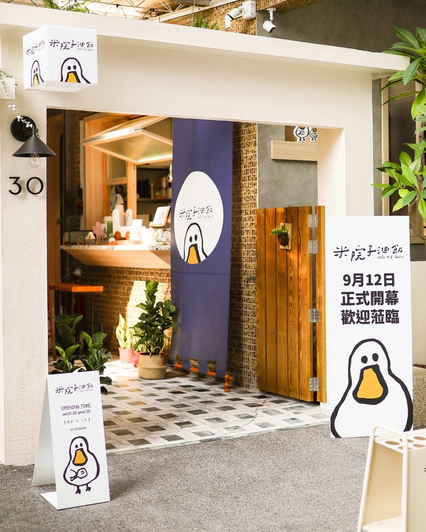 滿滿都是鴨子！高雄油飯專賣店「米院子油飯」新開幕，唯美庭院超欠拍