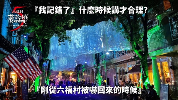2021全台5大樂園萬聖節活動，六福村墓碑鎮、Taipei Zoo「動物變裝趴」陪你迎接萬聖節