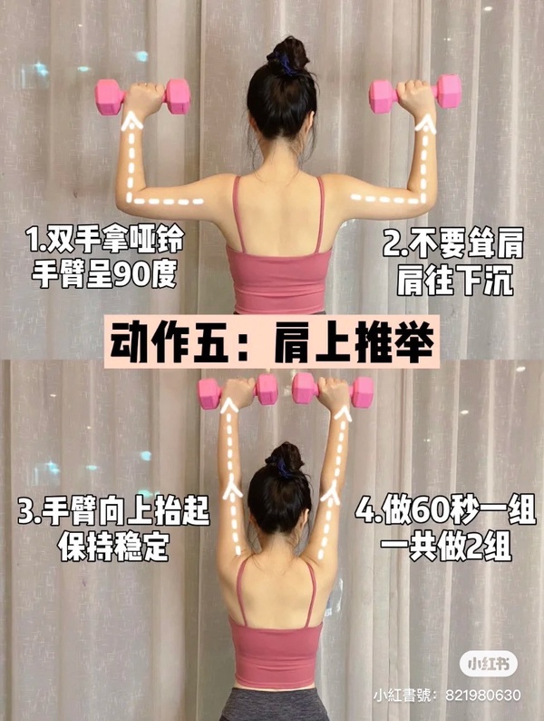 五招擊退斜方肌！性感「直角肩」訓練，改善駝背問題、打造性感一字肩