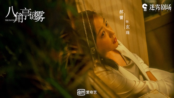 十月定檔陸劇7:段奕宏、郝蕾《八角亭謎霧》10/13上檔