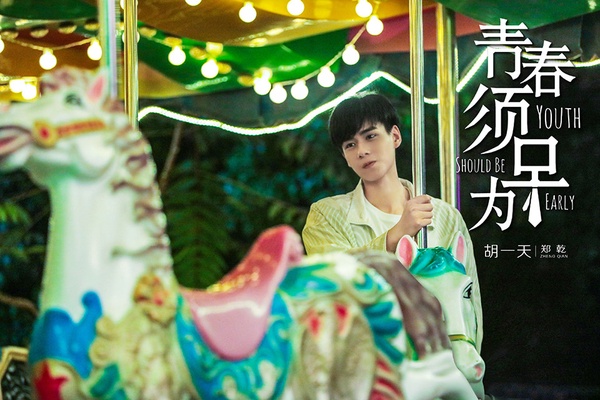 2021最高輸出的陸劇演員8：胡一天《暗戀橘生淮南》、《我的時代，你的時代》、《青春須早為》