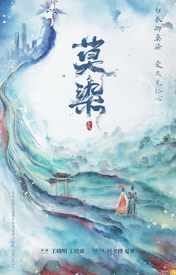 定角陸劇 付辛博、夏夢《莫染》：外科女醫生穿越時空變神醫