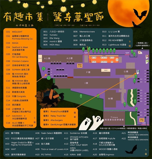 2021南港「百鬼夜行萬聖市集」10/16開跑！全台最大萬聖市集，召喚愛吃鬼一起吃美食！