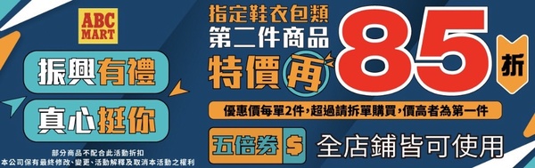 五倍券「運動品牌」加碼優惠整理，ABC Mart 持券85折、NIKE Ryz365 下殺NT.2000