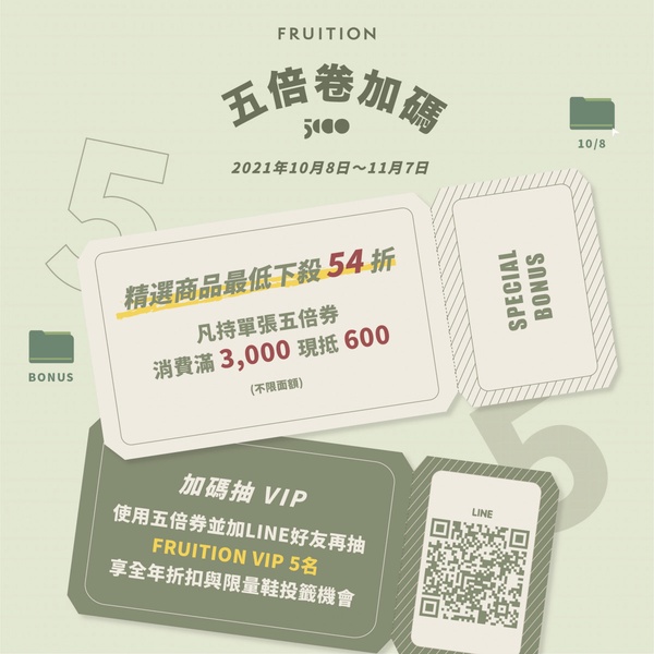五倍券「運動品牌」店家超值加碼優惠方案1：ABC Mart